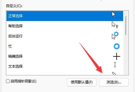 Win11鼠标指针皮肤怎么设置