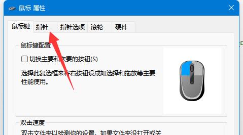 Win11鼠标指针皮肤怎么设置