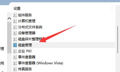 Win11打不开磁盘管理怎么办