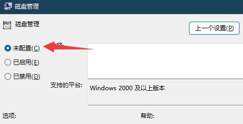 Win11打不开磁盘管理怎么办