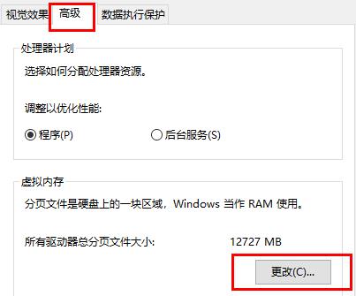 Win10玩游戏闪退内存不足怎么办