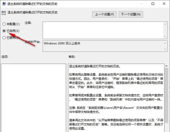 Win10系统如何退出时清除文档打开历史