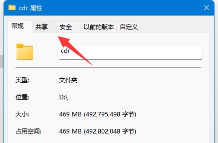 Win11如何关闭共享文件夹