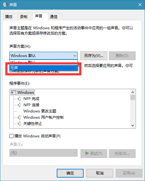 Win10怎么关闭操作提示音