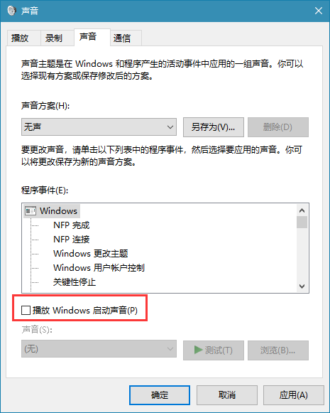 Win10怎么关闭操作提示音