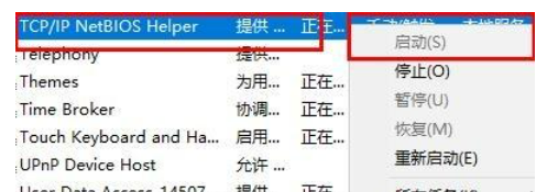 Win10网络id灰色改不了怎么处理