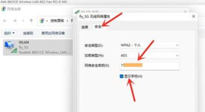 Win11如何查看无线网络密码