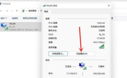 Win11如何查看无线网络密码