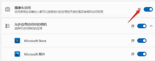 Win11怎么关闭摄像头