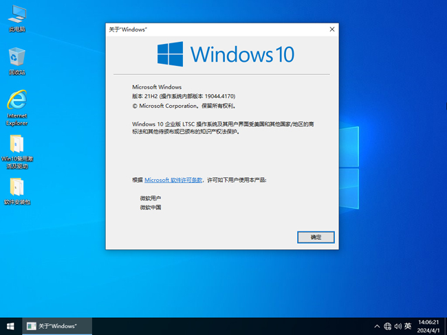 <font color='FF0000'>醉心纯净 Ghost Win10 64位 LTSC版 2024.04</font>