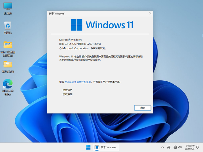 <font color='FF0000'>醉心纯净 Ghost Win11 64位 23H2版 2024.04</font>