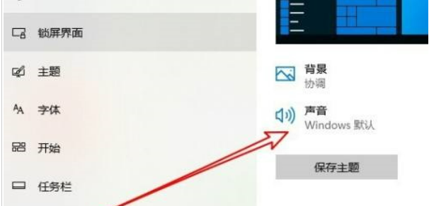 Win10拔出设备叮咚声音怎么关闭