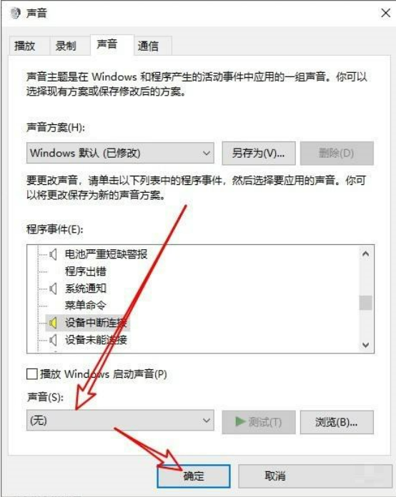 Win10拔出设备叮咚声音怎么关闭