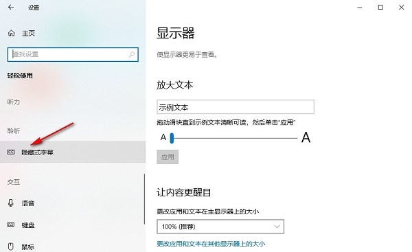 Win10怎么设置隐藏式字幕颜色