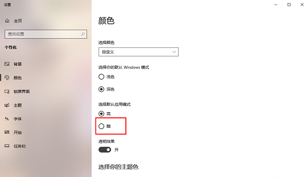 Win10系统怎么设置黑暗模式