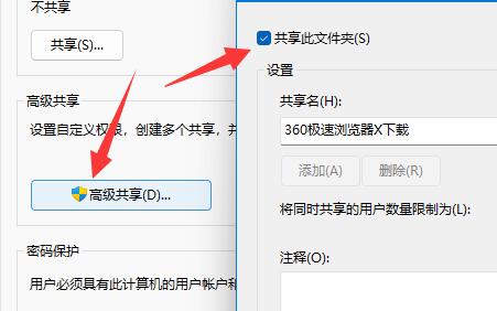 Win11共享文件需要输入网络凭据怎么办