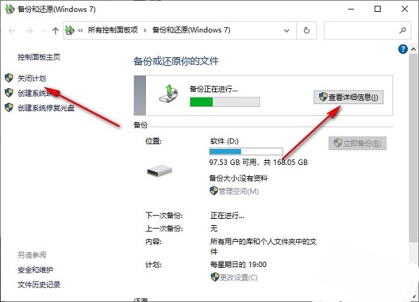 Win10系统如何关闭自动备份功能