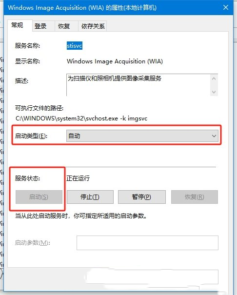 Win10无法使用扫描仪设备怎么办