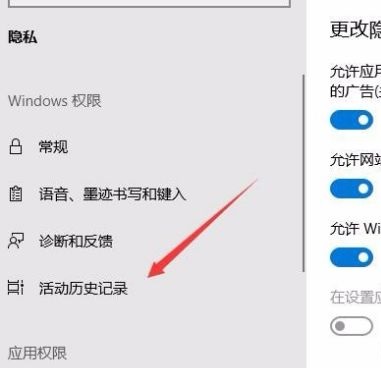 Win10时间线记录如何查看