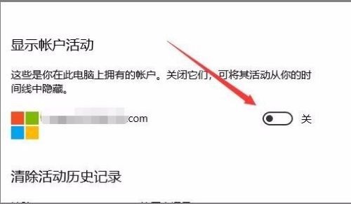 Win10时间线记录如何查看