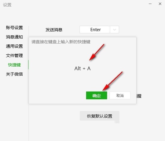 微信怎么更改截屏快捷键