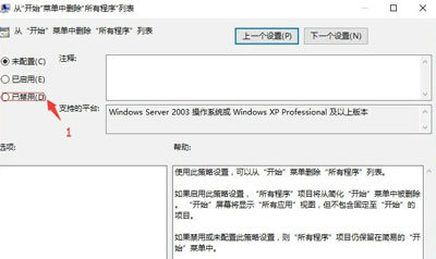 Win10开始菜单没有所有程序怎么办