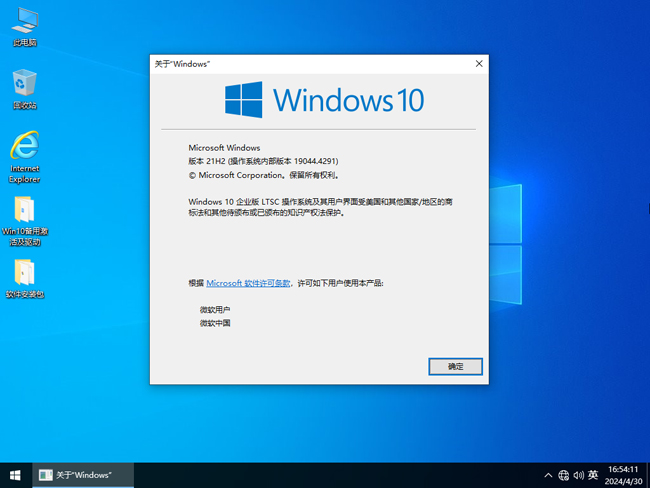 <font color='FF0000'>醉心纯净 Ghost Win10 LTSC 64位 企业版 2024.05</font>