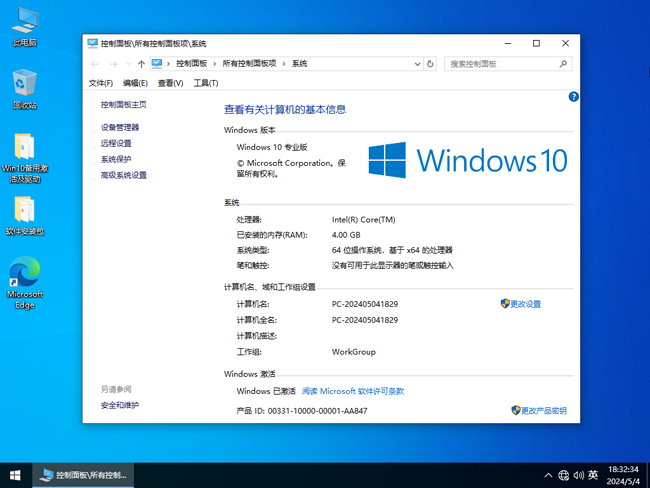 醉心纯净 Ghost Win10 22H2 64位 专业版 2024.05