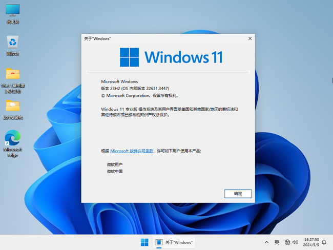 <font color='FF0000'>醉心纯净 Ghost Win11 23H2 64位 专业版 2024.05</font>