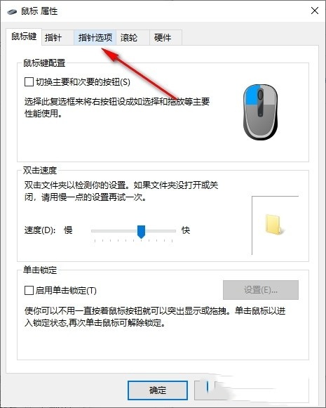 Win10怎么设置在打字时隐藏鼠标指针