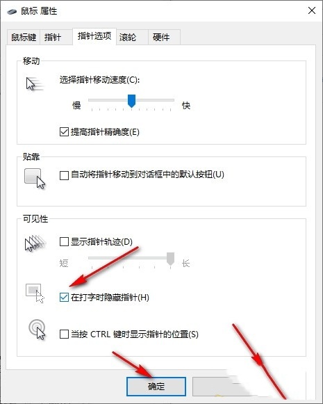 Win10怎么设置在打字时隐藏鼠标指针