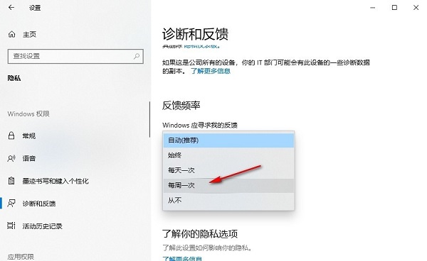Win10怎么设置反馈和诊断频率