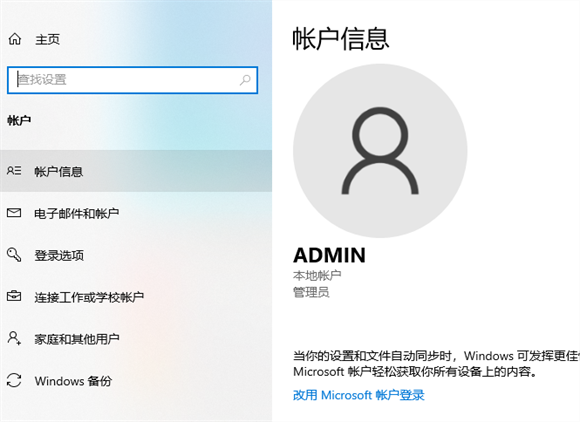 Win10怎么打开同步设置功能