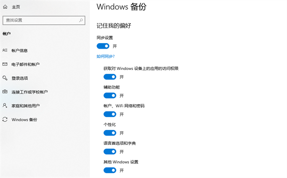 Win10怎么打开同步设置功能