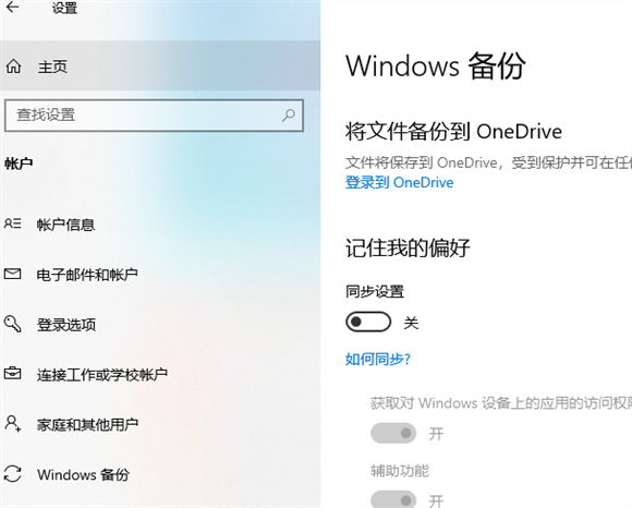 Win10怎么打开同步设置功能