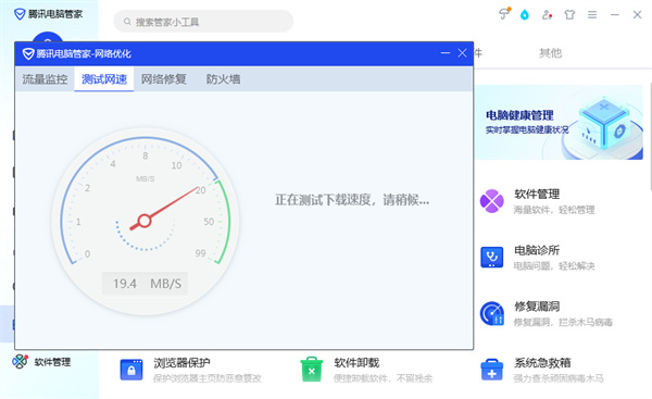 电脑管家怎么测速宽带