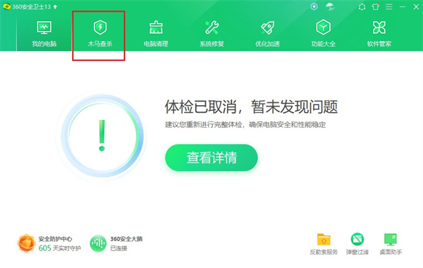 360安全卫士信任文件在哪里设置
